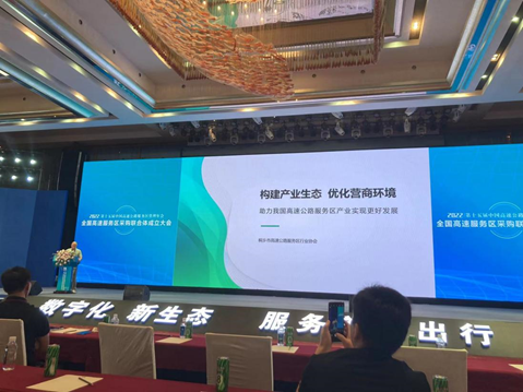 龚祖贤在第十五届中国高速公路服务区管理年会发表主题演讲